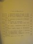 Книга "Аку - Аку - Тор Хейердал" - 372 стр., снимка 5
