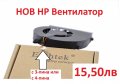 НОВ Вентилатор за HP CQ43 G43 G57 CQ57 CQ630 CQ631 2000 CQ436 CQ430 CQ435 430 431 435 436 631 635, снимка 4
