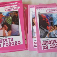 Любовни романи в розово, снимка 1 - Художествена литература - 25744128