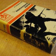 Книга "Последно лято - Константин Симонов" - 638 стр., снимка 5 - Художествена литература - 8055936