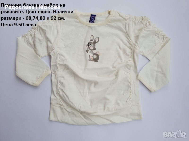 Блузка "зайче" - 68,74,80 и 92 см, снимка 1