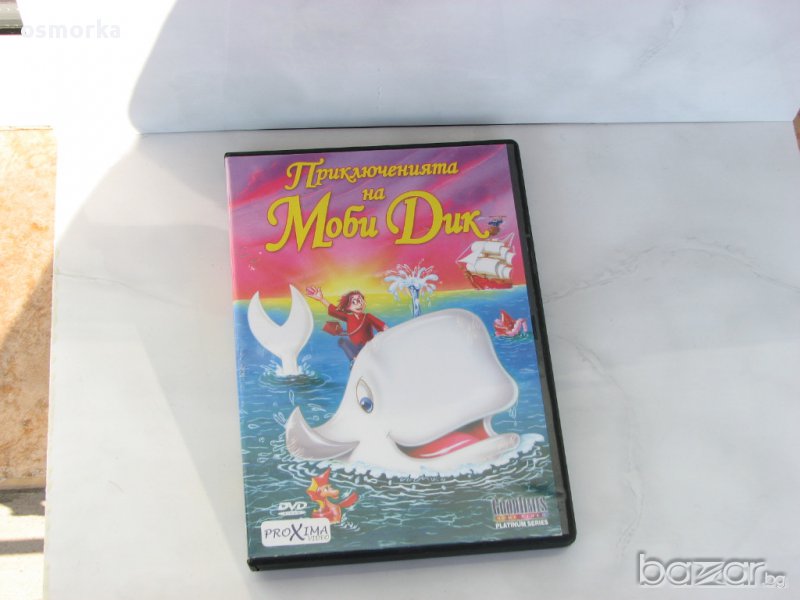 Приключенията на Моби Дик кит океан кораб ловци на китове анимация детски филм DVD детско филмче    , снимка 1