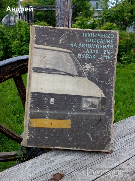 Техническо описание Москвич, снимка 1