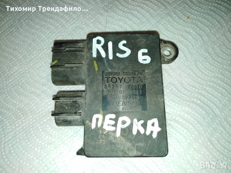 Toyota Corolla Cooling Fan Computer Unit Module 89257-12010 модул управление перка тойота корола, снимка 1