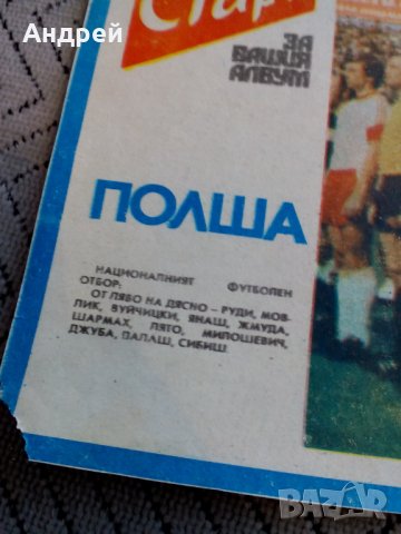 Национален отбор по футбол Полша,Вестник Старт, снимка 2 - Колекции - 24034582