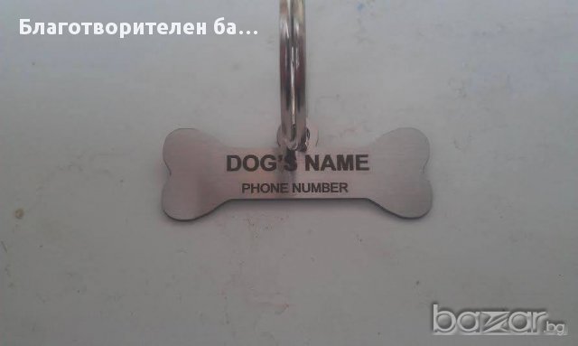Стоманени кучешки медальони с име и телефон - 1, снимка 7 - За кучета - 15415229