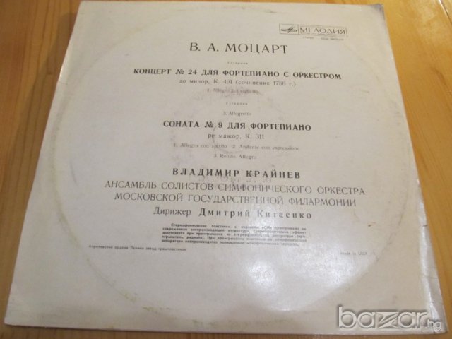Грамофонна плоча Волфганг Амадеус Моцарт  Концерт н.24 - класическа  музика, снимка 3 - Грамофонни плочи - 15062501