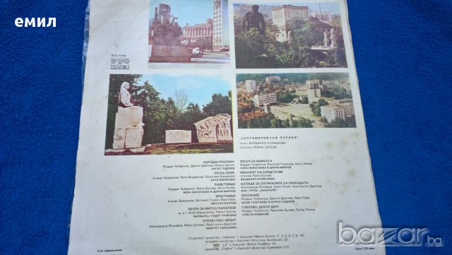 Септемврийски пориви вта 11445 ангел тодоров катя филипова нора николаева и дончо минчев михаил йонч, снимка 3 - Грамофонни плочи - 15883742