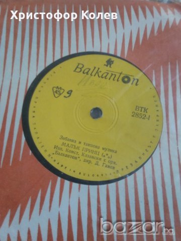 Малки грамофонни плочи, снимка 6 - Грамофонни плочи - 20244727