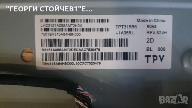 32LJ500U СЪС СЧУПЕН ПАНЕЛ, снимка 6 - Части и Платки - 21749615