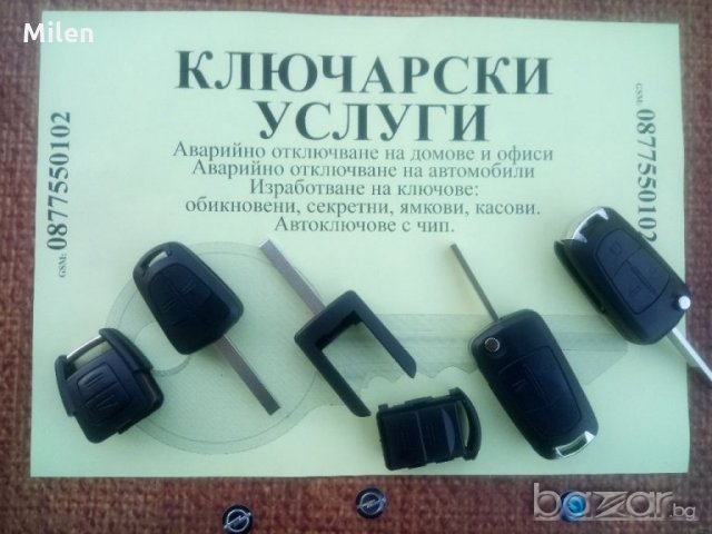 Кутийка за Opel, снимка 3 - Аксесоари и консумативи - 20952249