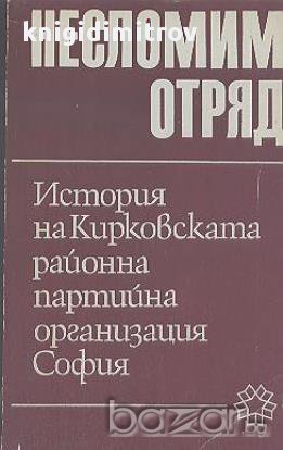 Несломим отряд. Йосиф Йосифов, Панайот Дражев, снимка 1