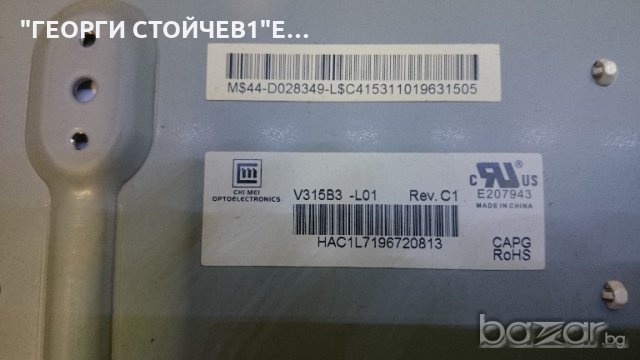  FINLUX 32FL850H СЪС СЧУПЕН ПАНЕЛ, снимка 7 - Части и Платки - 18464368