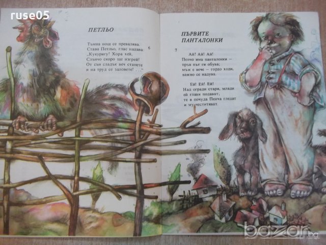 Книга "Грей ми , слънце , грей - Безименко" - 32 стр., снимка 4 - Детски книжки - 19175362