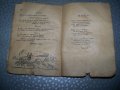 "Пижо и Пендо-хумористични стихове, разкази и диалози на шопски диалект", снимка 8