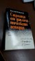 Страници от дипломатическата история- В.М.Бережков, снимка 1 - Специализирана литература - 22632294