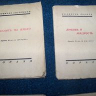 Поредица от четири стари книжки с чуждестранна поезия от 1943г., снимка 2 - Художествена литература - 16133365