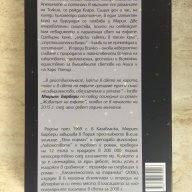 "Животът на елфите", Мюриел Барбери, снимка 2 - Художествена литература - 15636532