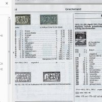  "МИХЕЛ"(Michel) Част 4 2017/18 г.-Юго-източна Европа , снимка 5 - Филателия - 14944375