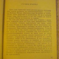 Книга "Лоте във Ваймар - Томас Ман" - 382 стр., снимка 4 - Художествена литература - 8130872