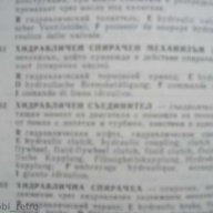Автомобилен речник, снимка 9 - Чуждоезиково обучение, речници - 13813951