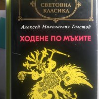 Библиотека Световна класика, снимка 4 - Художествена литература - 21697142