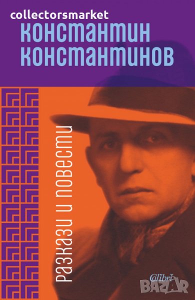 Разкази и повести, снимка 1