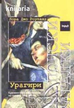 Японски загадки: Урагири , снимка 1