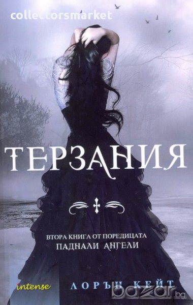 Паднали ангели. Книга 2: Терзания, снимка 1