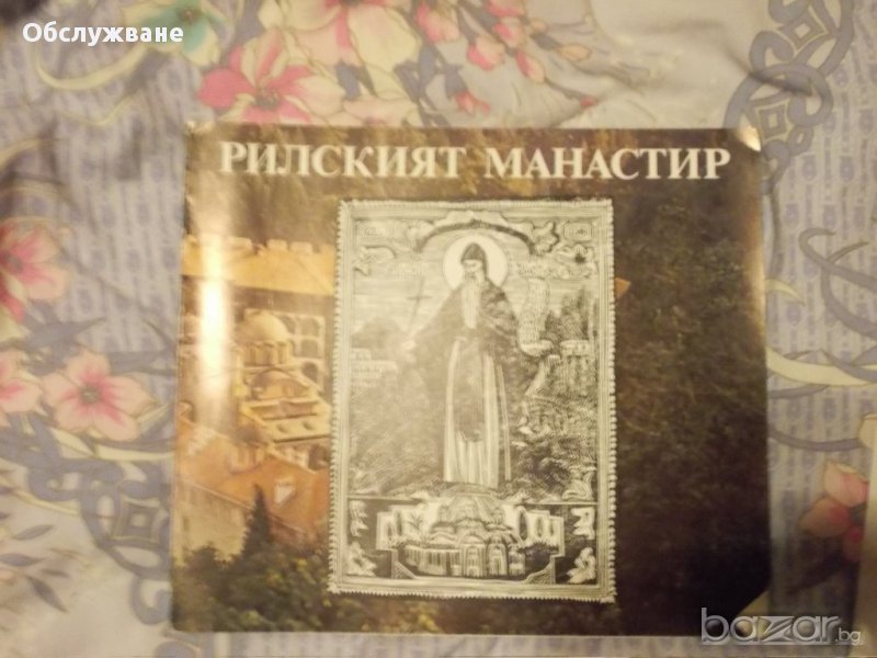 Рилският манастир 💥, снимка 1