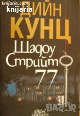 Шадоу Стрийт 77 , снимка 1