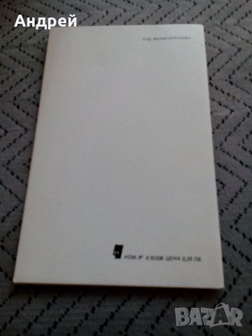 Стара Поздравителна картичка #3, снимка 3 - Колекции - 24137216