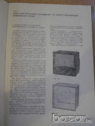 Книга "Атлас констр. на ел.механични преобразов." - 184 стр., снимка 4 - Специализирана литература - 7852295