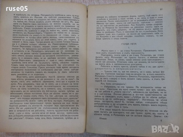 Книга "Юноша - томъ първи - Ф.М.Достоевски" - 344 стр., снимка 5 - Художествена литература - 22390742