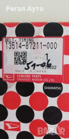 1351487211000,1356887201000 ангренажен ремък DAIHATSU, снимка 2 - Части - 26181366