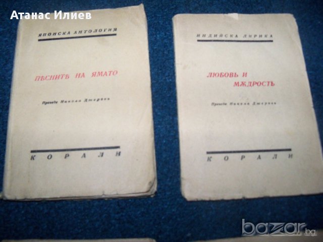 Поредица от четири стари книжки с чуждестранна поезия от 1943г., снимка 2 - Художествена литература - 16133365