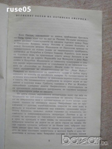 Книга "Латино-американски морски новели-Т.Ценков" - 372 стр., снимка 3 - Художествена литература - 15156602