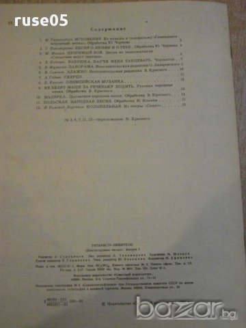 Книга "Гитаристу-любителю-шестистр.гит.-Выпуск 5" - 15 стр., снимка 6 - Специализирана литература - 15887760