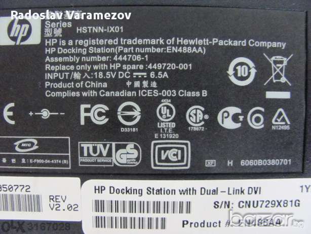 HP Docking Station Laptop , снимка 7 - Друга електроника - 16163446