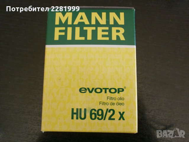 маслен филтър MANN HU69/2x