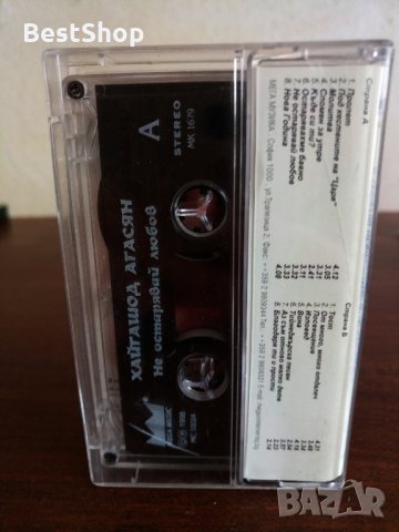 Хайгашод Агасян - Не остарявай любов, снимка 2 - Аудио касети - 22736619