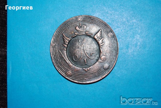 5,10 копейки 1802 Русия, снимка 5 - Нумизматика и бонистика - 15414811