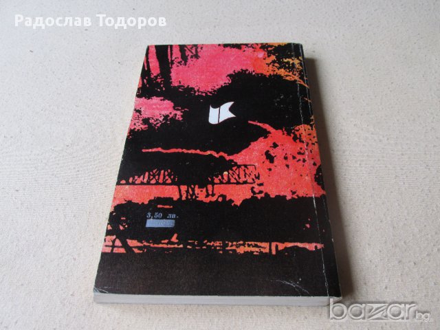 Николай Яковлев - Пърл Харбър, снимка 2 - Художествена литература - 13202521