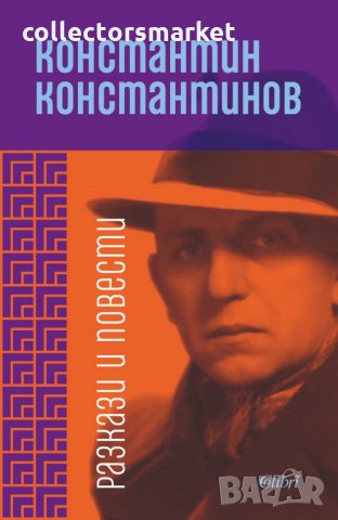 Разкази и повести