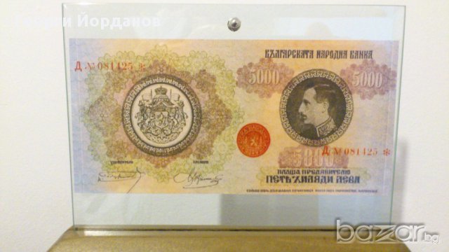 5000 лева 1924- Една от красивите и редки банкноти, снимка 3 - Нумизматика и бонистика - 8938079