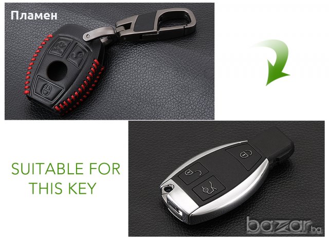 Кожен калъф, кейс ключодържател за автомобилен ключ Mercedes-Benz W203 W204 W205 W211 W212  CLK C180, снимка 12 - Аксесоари и консумативи - 20708741