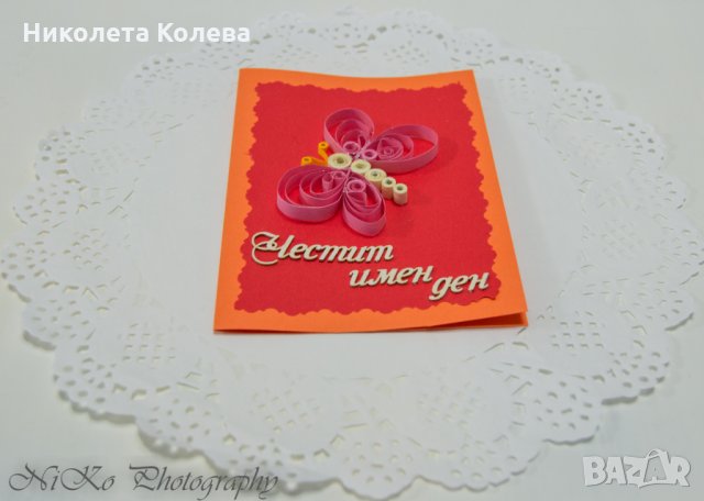 Картички за Рожден Ден,Имен Ден,Свети Валентин, снимка 8 - Други - 24048083