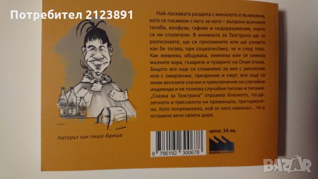 Сказка за Тазстрана - първи къс, снимка 2 - Други - 23811703