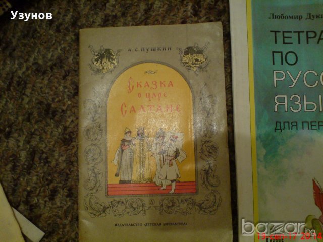 Учебна тетратка по Руски език и две книги, снимка 2 - Учебници, учебни тетрадки - 19333828