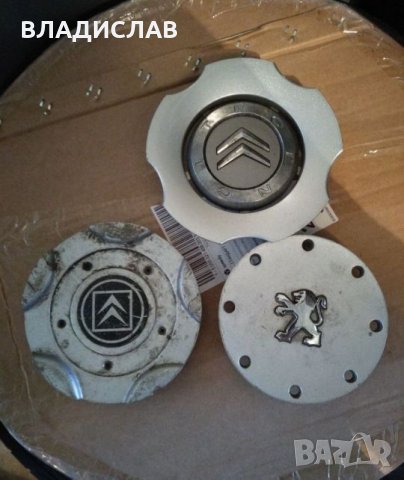 КАПАЧКИ за ДЖАНТИ-много НОВИ и втора употреба различни модели, снимка 12 - Аксесоари и консумативи - 26031427